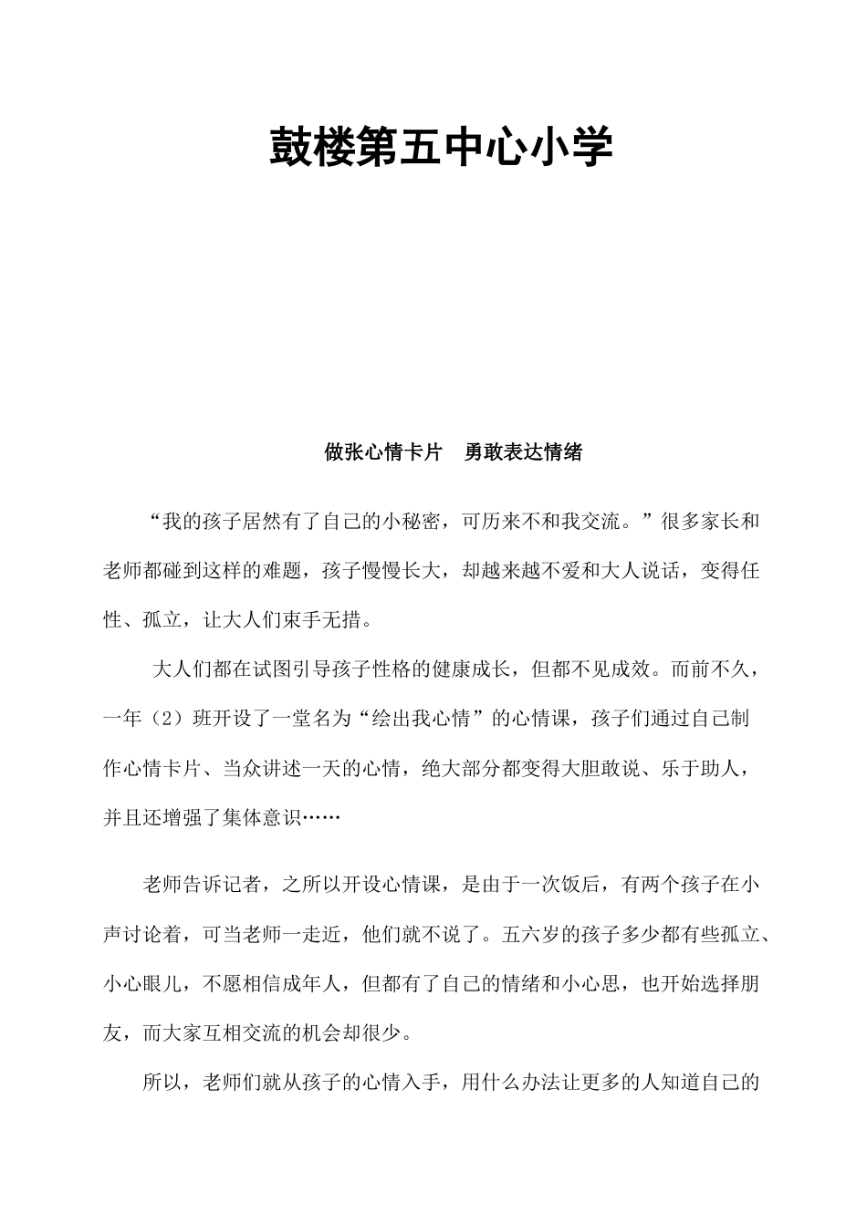 心理训练活动方案_第2页