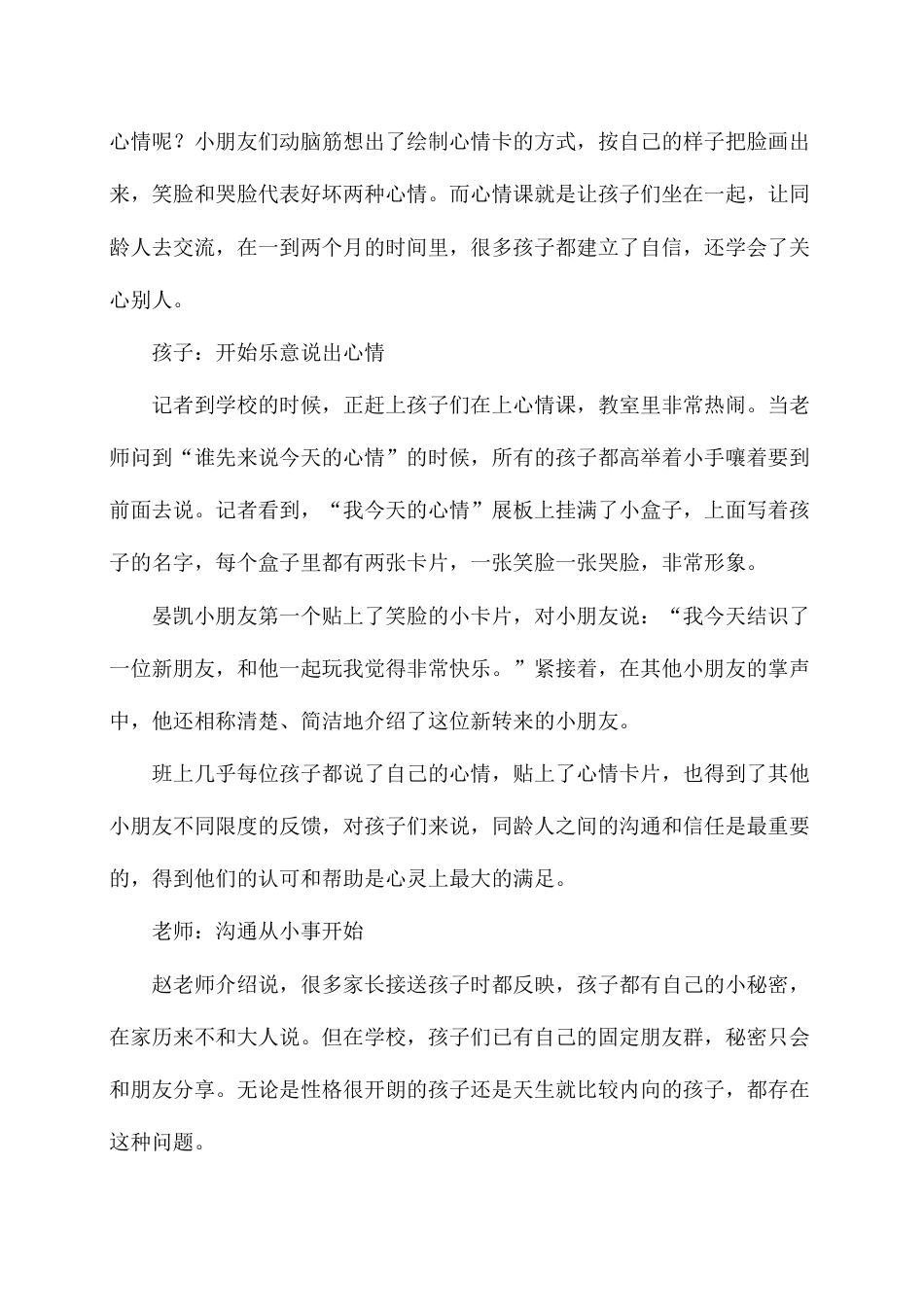 心理训练活动方案_第3页
