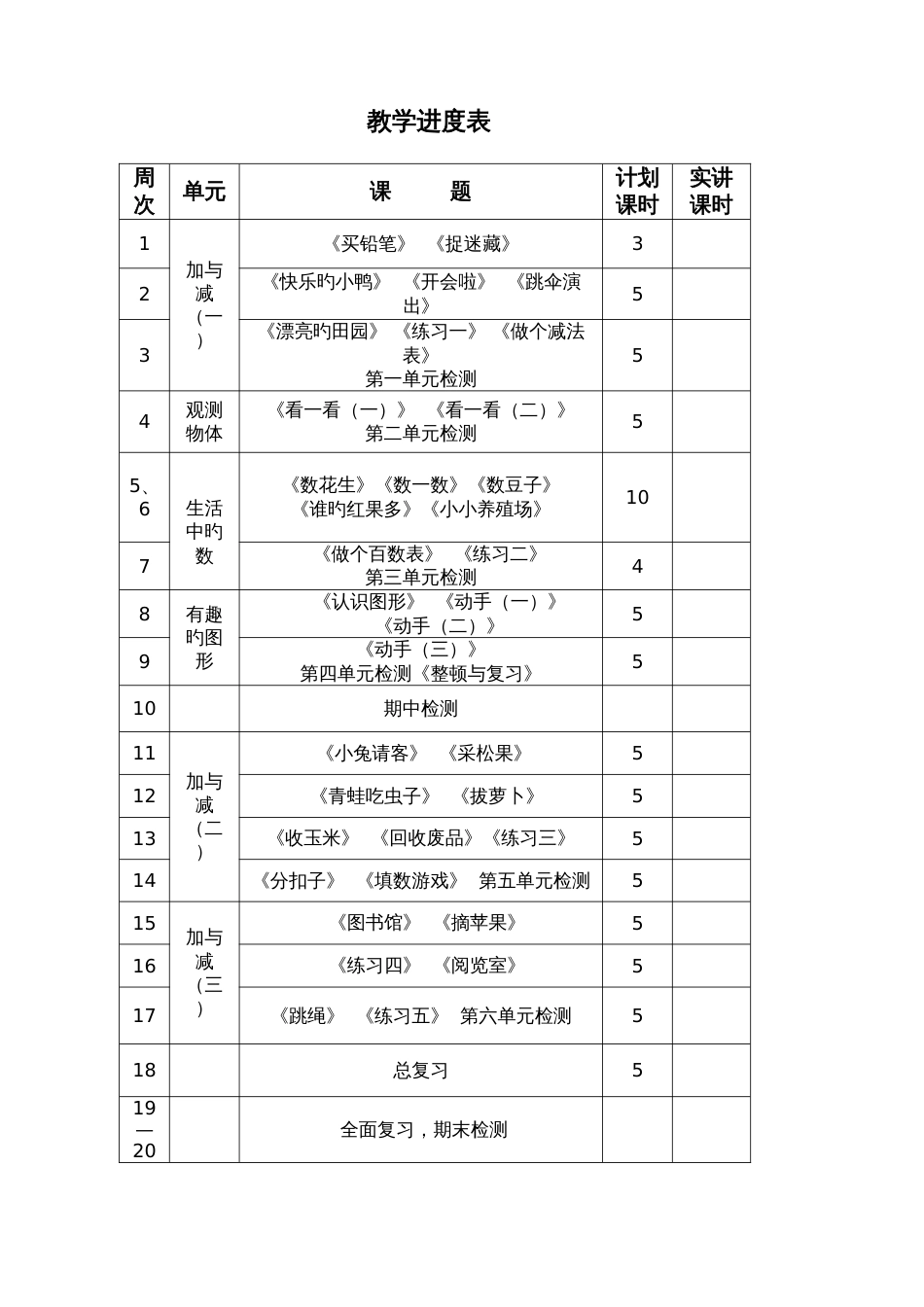 2023年北师版一年级数学下册全册教案设计_第3页