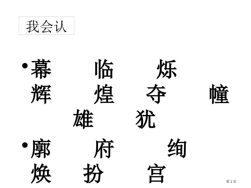 北京亮起来了34页市公开课金奖市赛课一等奖课件_第2页