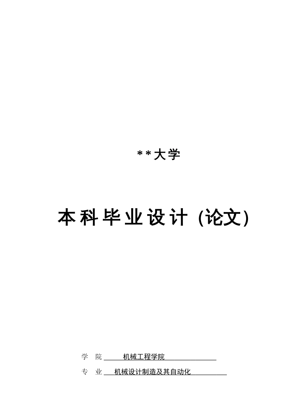 数控胎架控制系统的设计_第1页