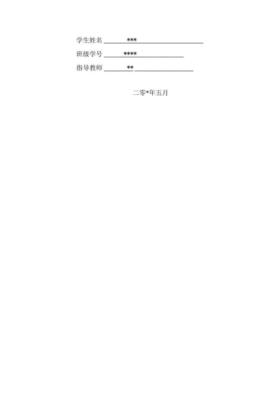 数控胎架控制系统的设计_第2页