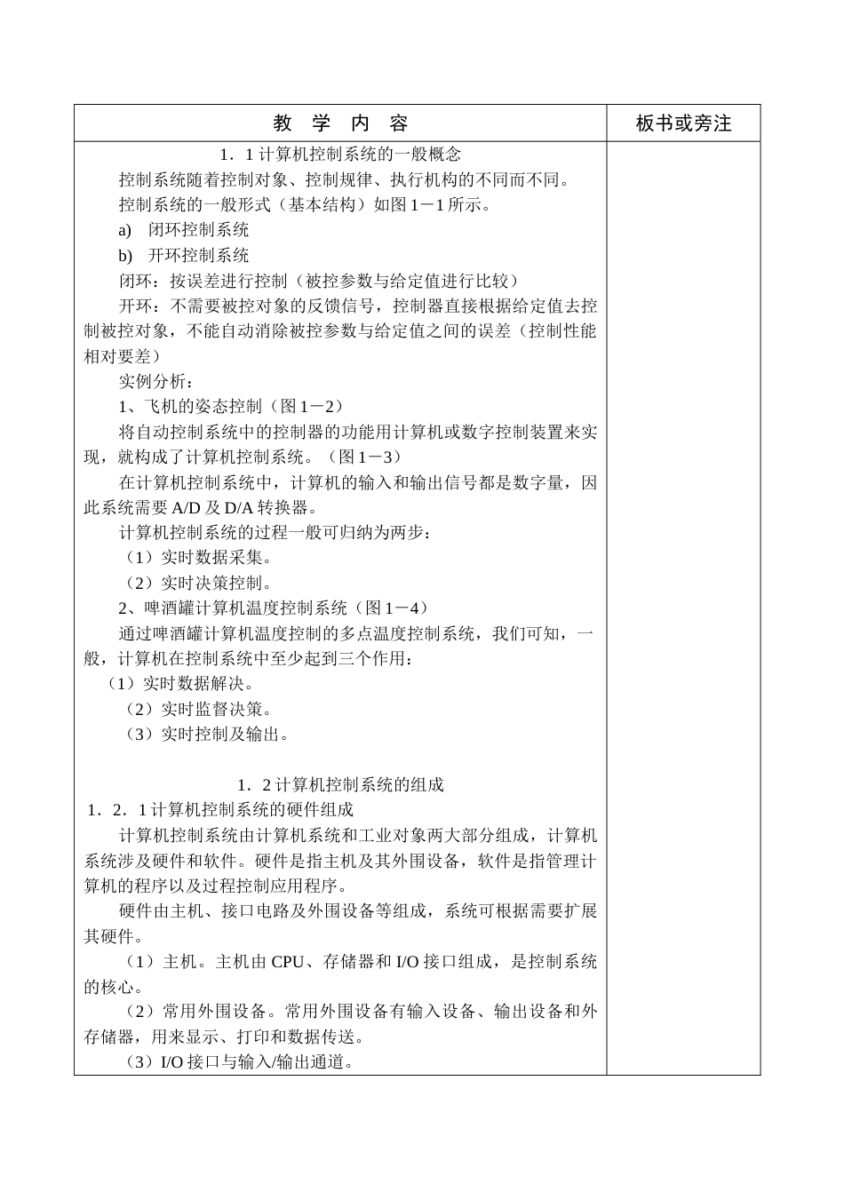 计算机监控技术及应用授课教案_第3页