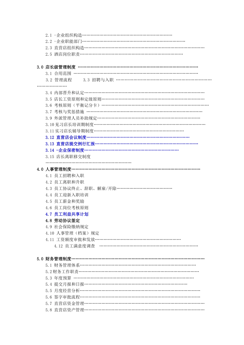 酒店连锁店长管理培训手册_第2页