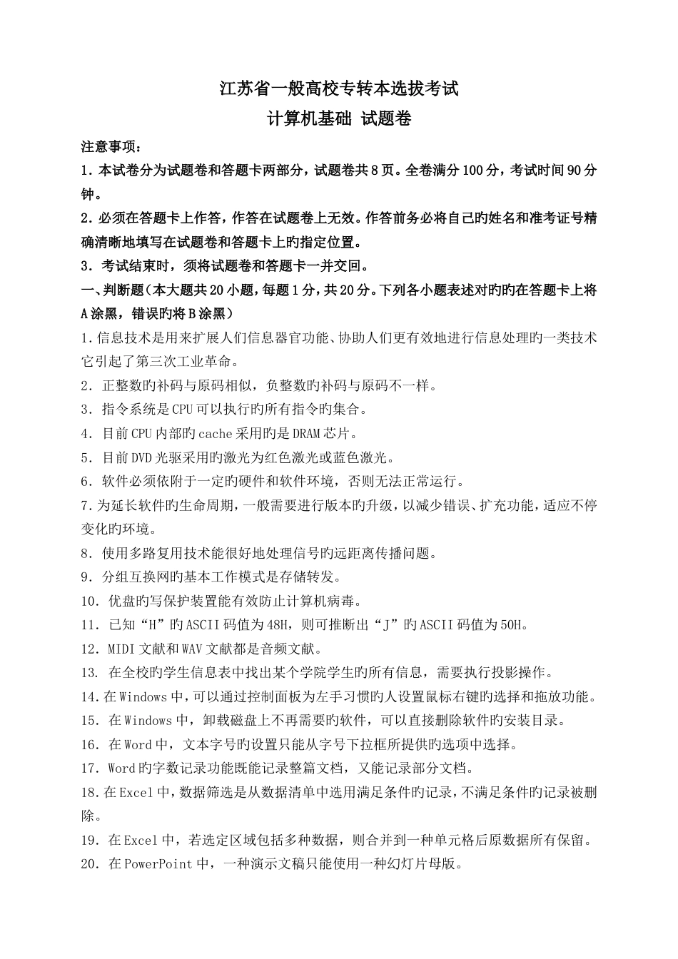 2023年江苏专转本计算机真题含答案_第1页