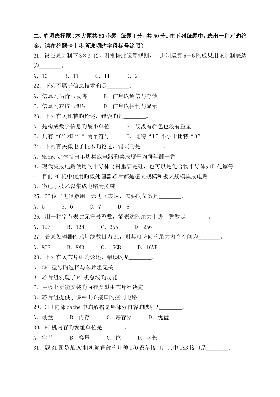 2023年江苏专转本计算机真题含答案_第2页