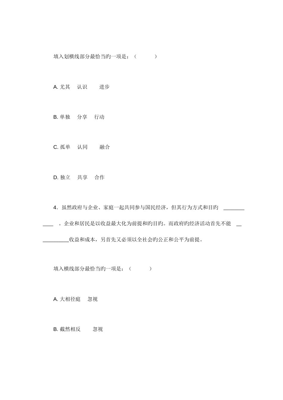 2023年行测B浙江省行测真题_第3页