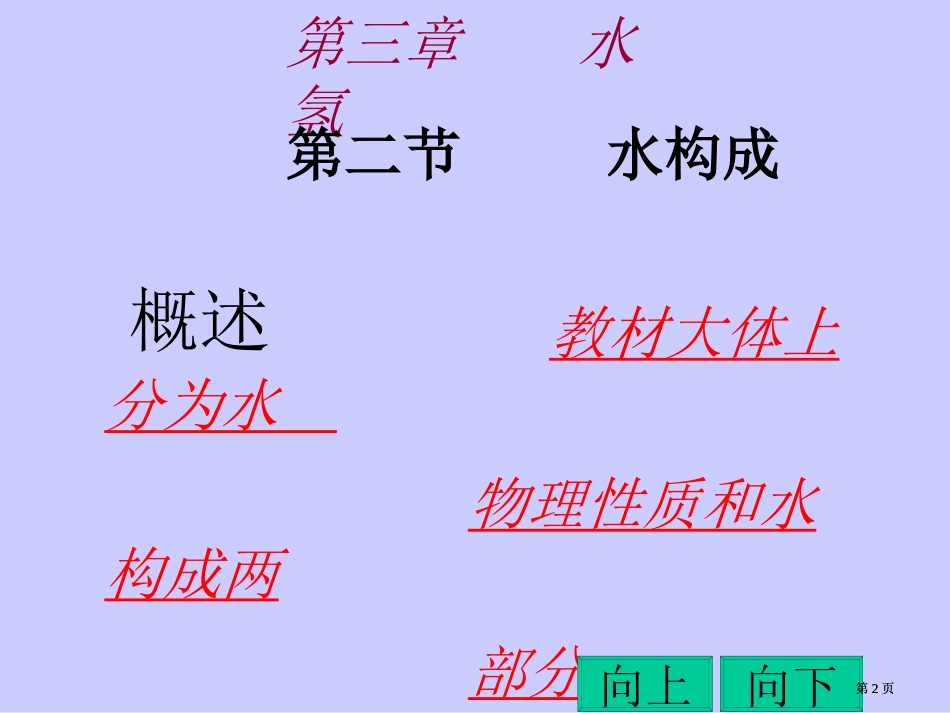 水的组成说课课案市公开课金奖市赛课一等奖课件_第2页