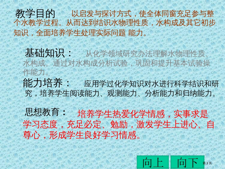 水的组成说课课案市公开课金奖市赛课一等奖课件_第3页