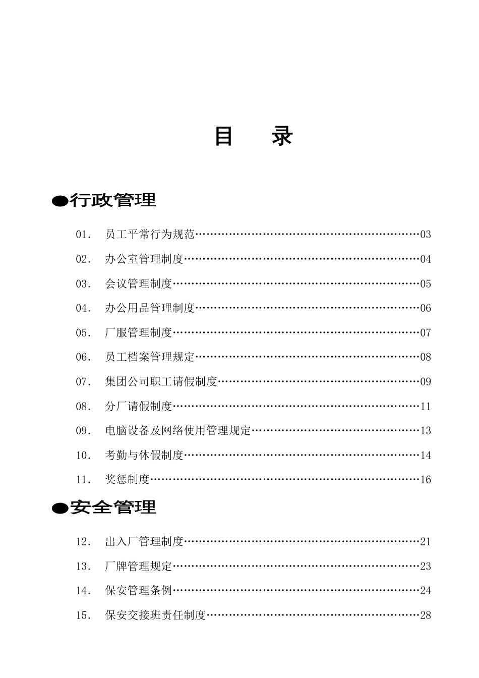 广东公司行政管理制度汇编_第2页