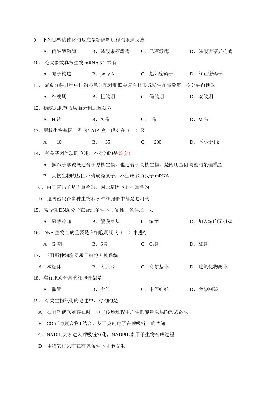 2023年生物竞赛全真模拟试题_第2页