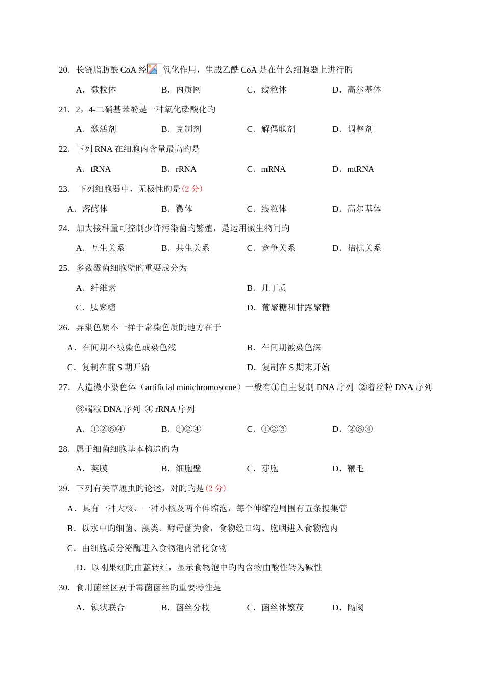 2023年生物竞赛全真模拟试题_第3页