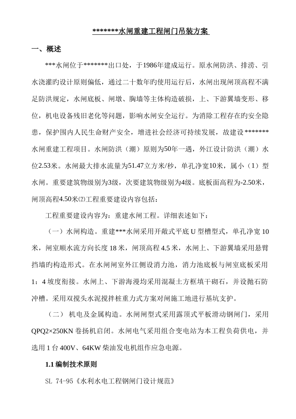 闸门吊装方案_第2页