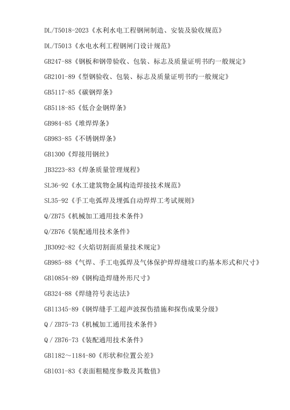 闸门吊装方案_第3页