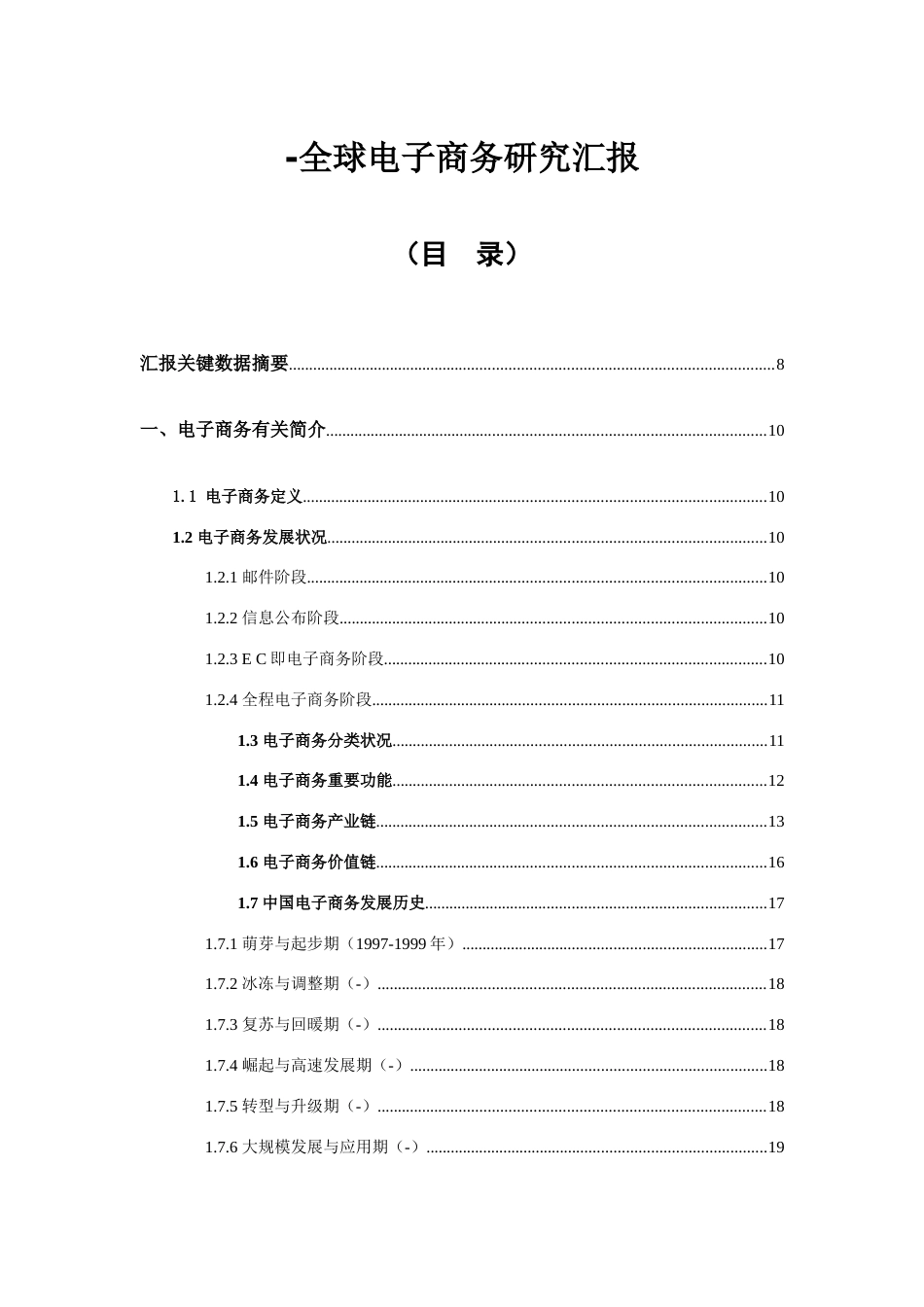 度全球电子商务研究报告_第1页