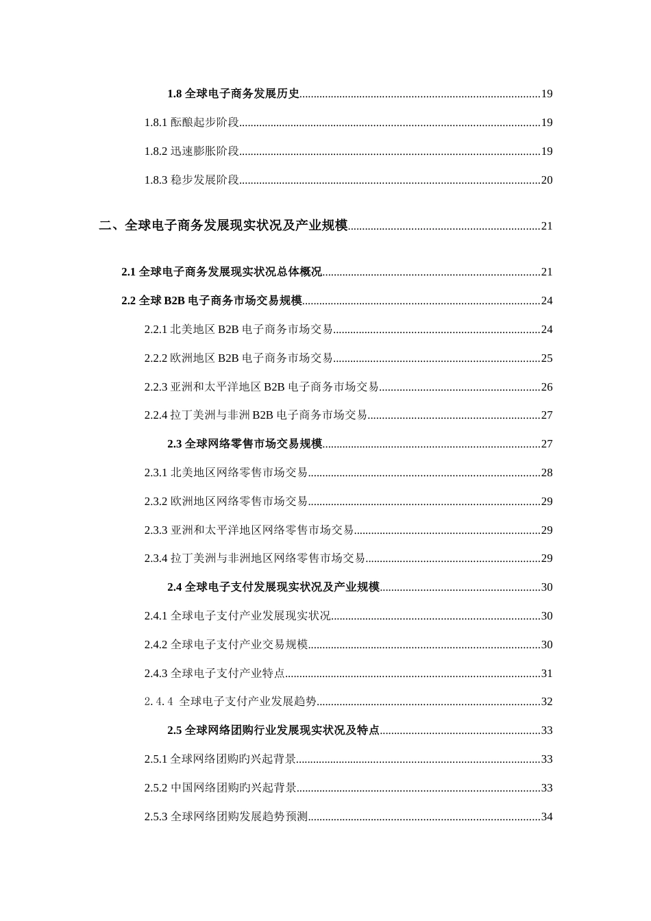 度全球电子商务研究报告_第2页