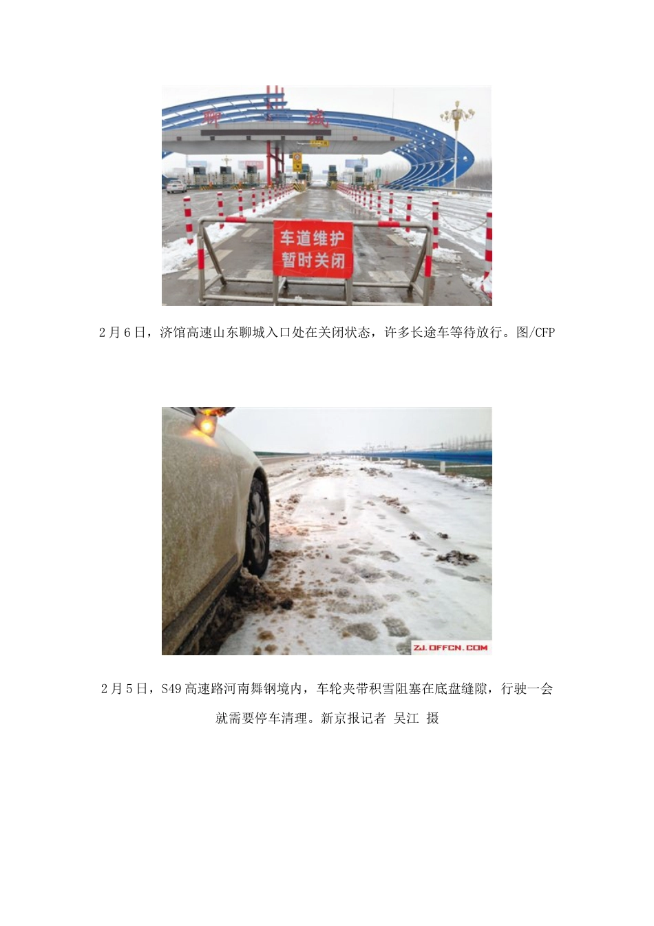 2023年公务员考试时事新闻省受大雪影响返京耗时比回老家多小时_第3页