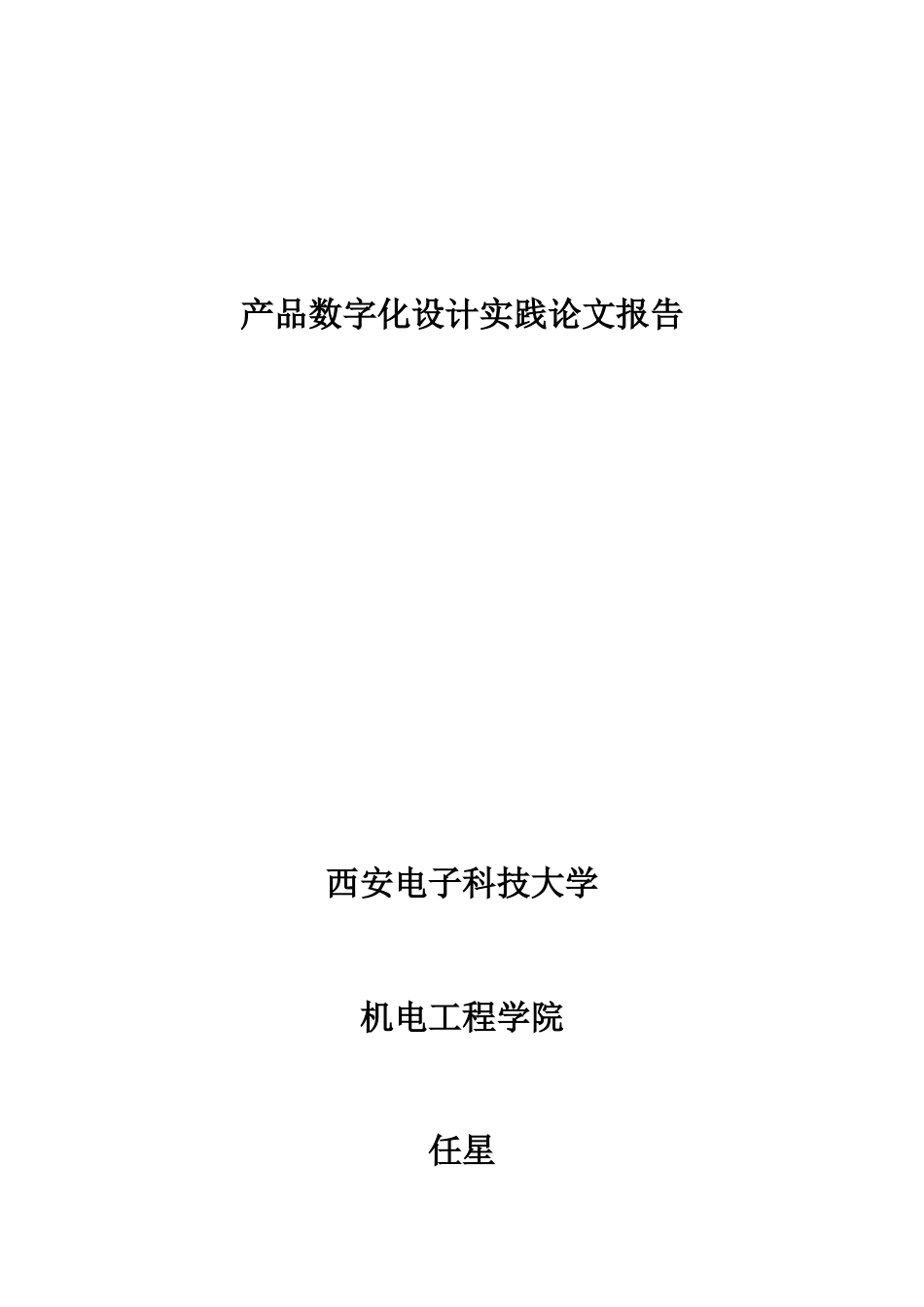 产品数字化设计实践_第1页