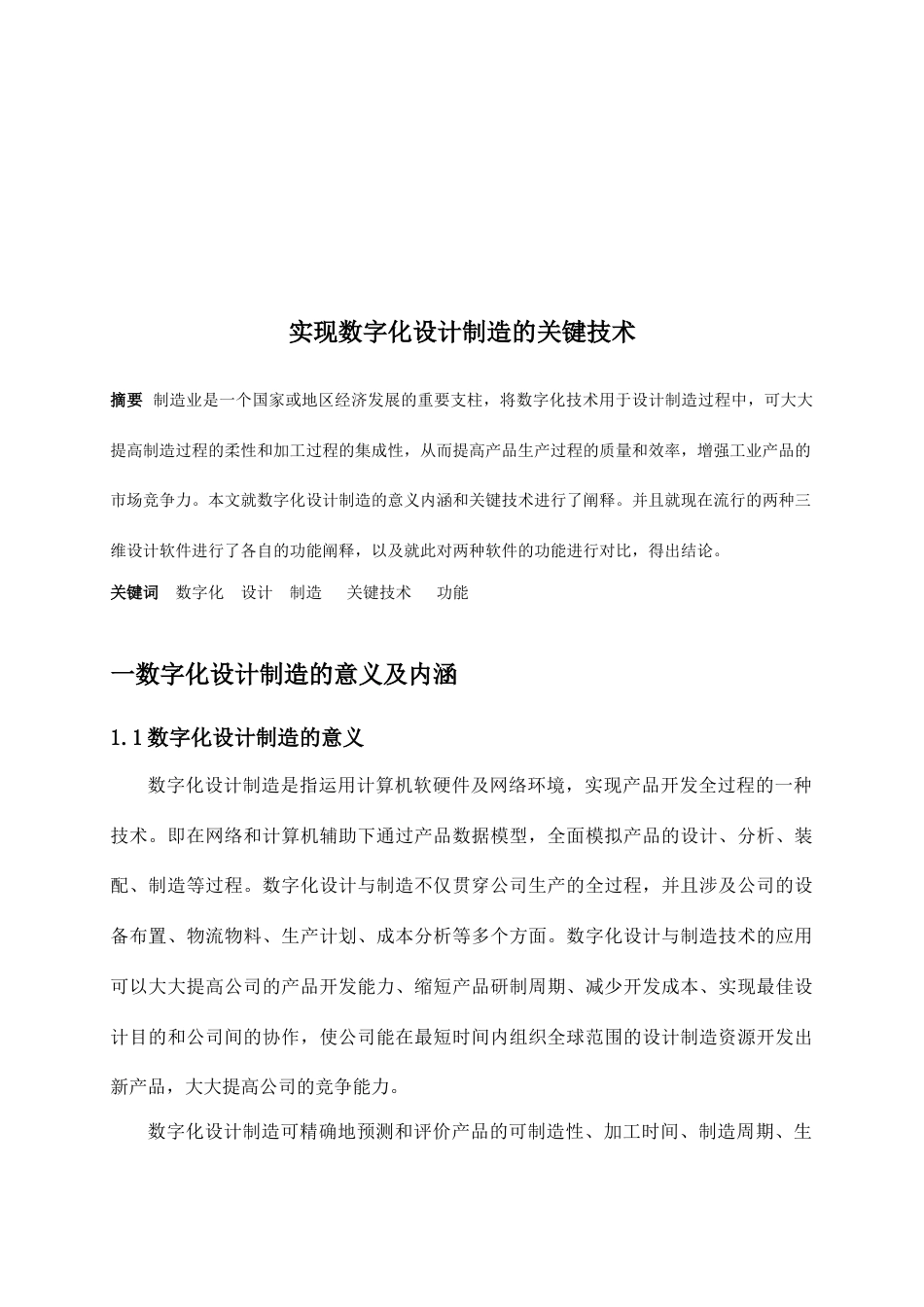 产品数字化设计实践_第2页
