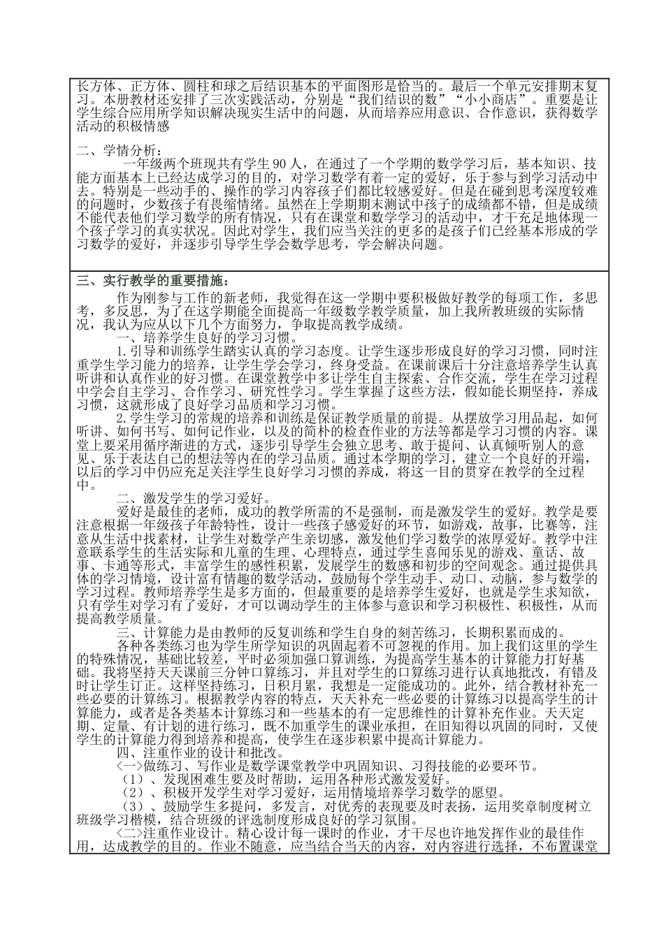 教版一年级数学下册教学计划教学进度表_第2页