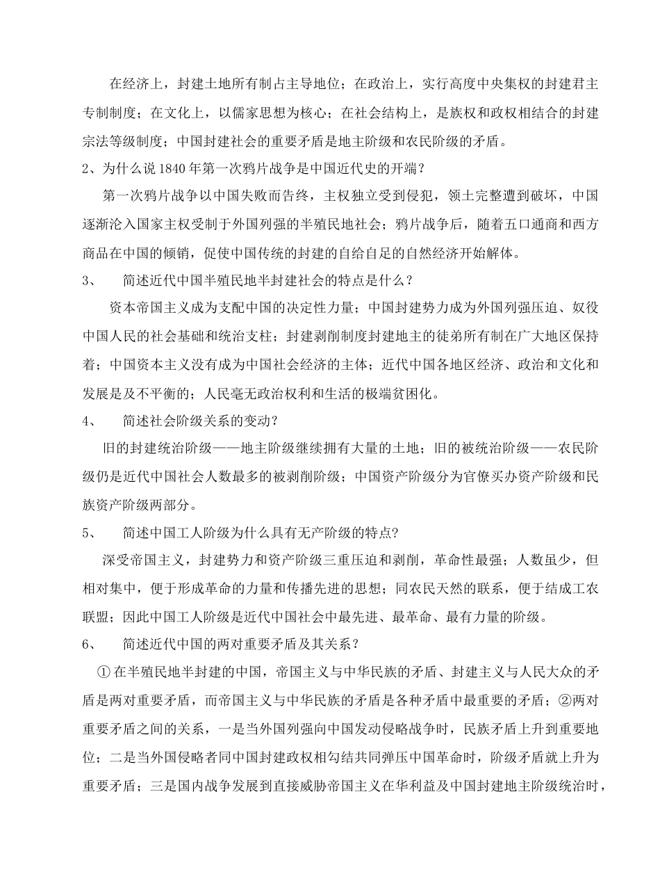 中国近代史纲要必考知识整理笔记_第2页