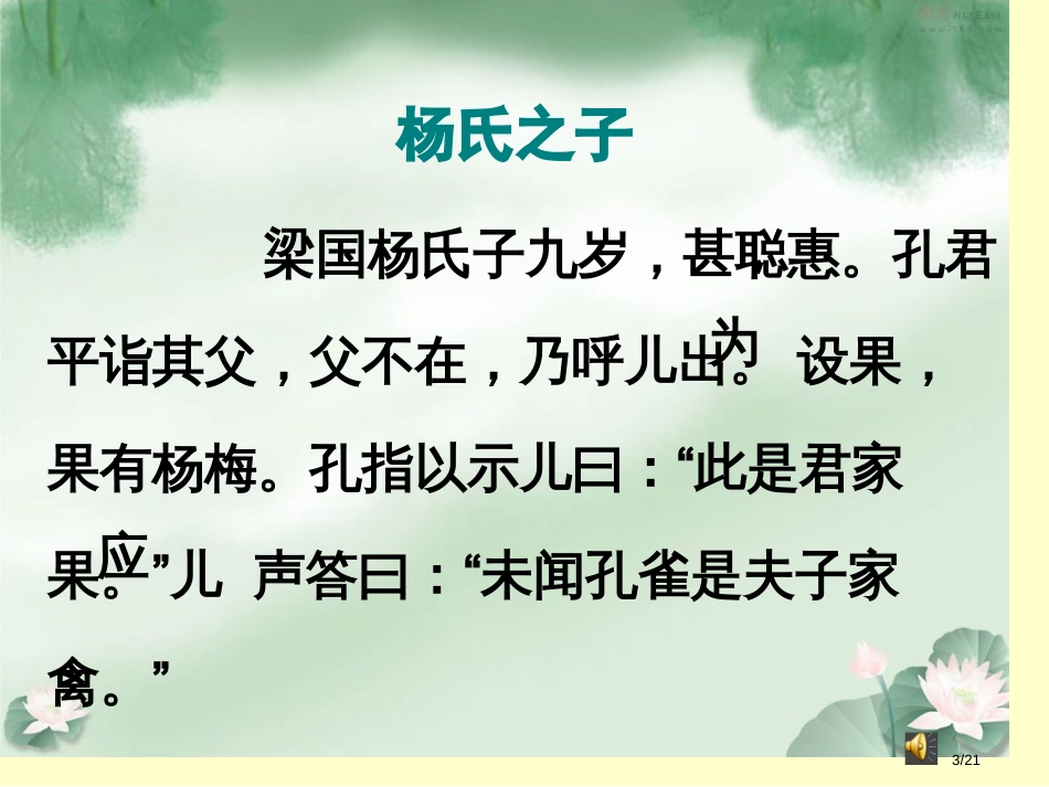 杨氏之子课件市名师优质课赛课一等奖市公开课获奖课件_第3页