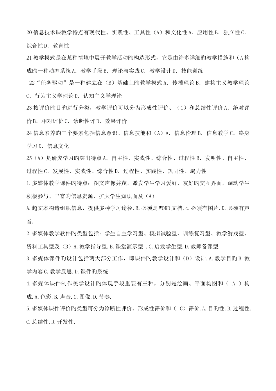 信息技术与远程教育应用能力考试要点_第3页
