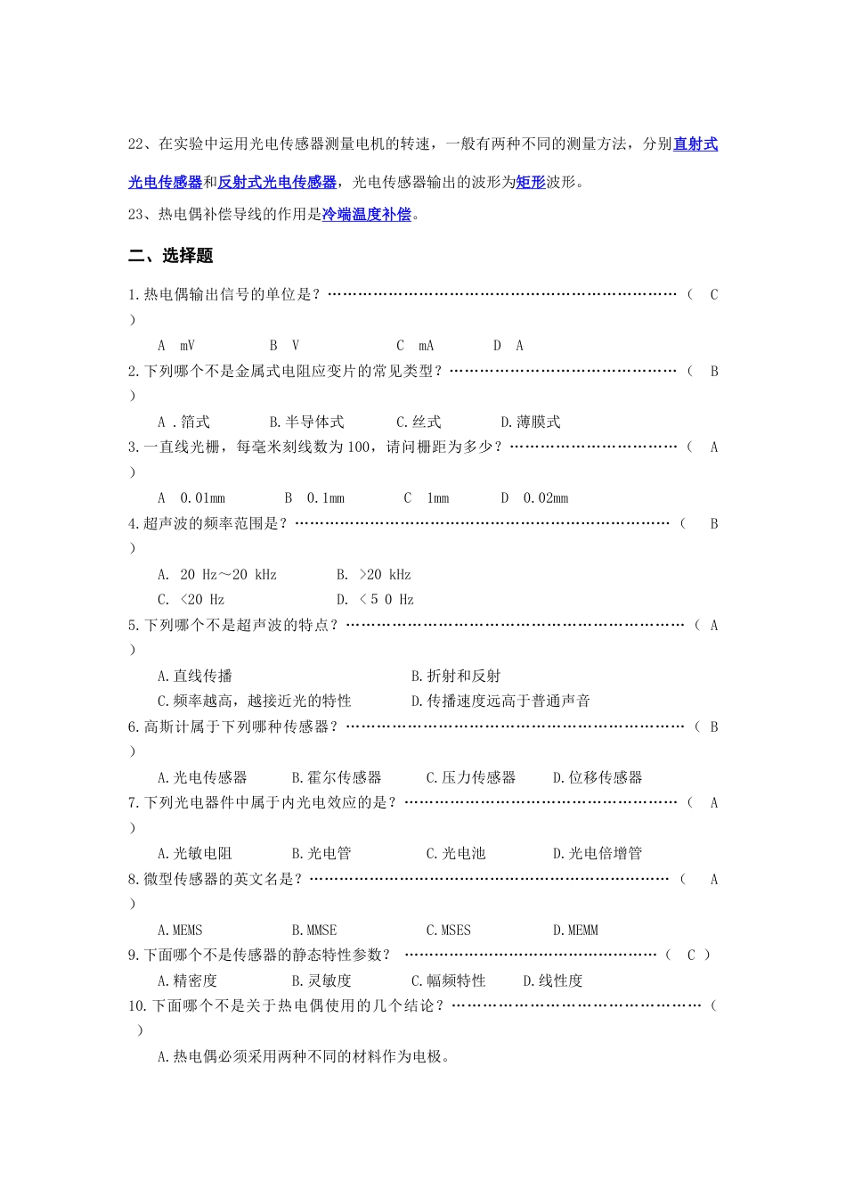 2023年传感器与检测技术习题库_第2页