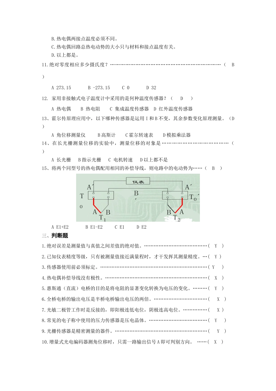 2023年传感器与检测技术习题库_第3页