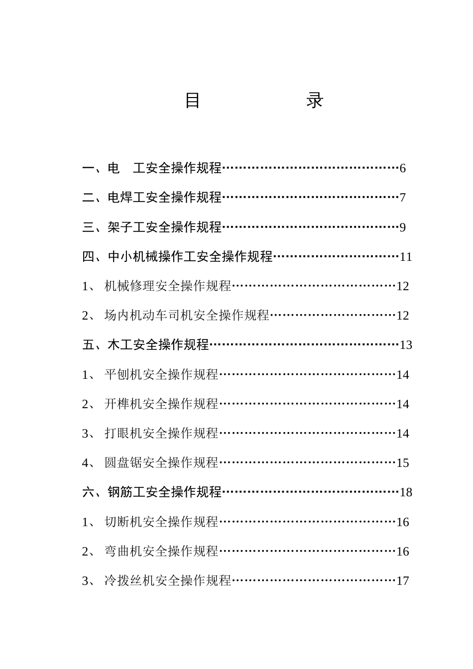 建筑施工各工种安全技术操作规程_第2页