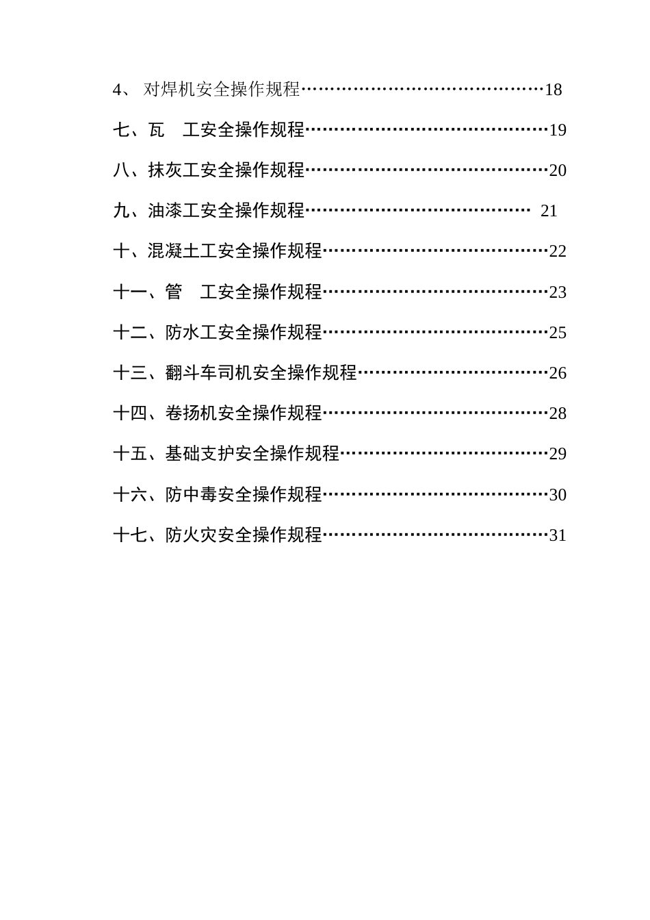 建筑施工各工种安全技术操作规程_第3页