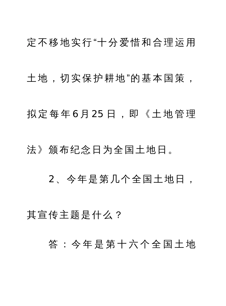 2023年全市国土资源法律法规知识竞赛试题_第2页