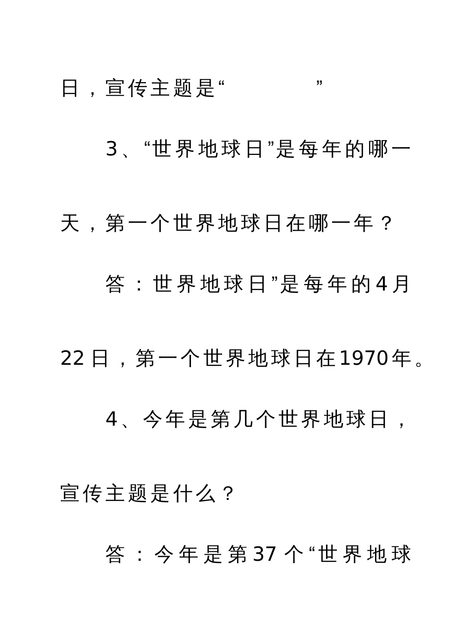 2023年全市国土资源法律法规知识竞赛试题_第3页