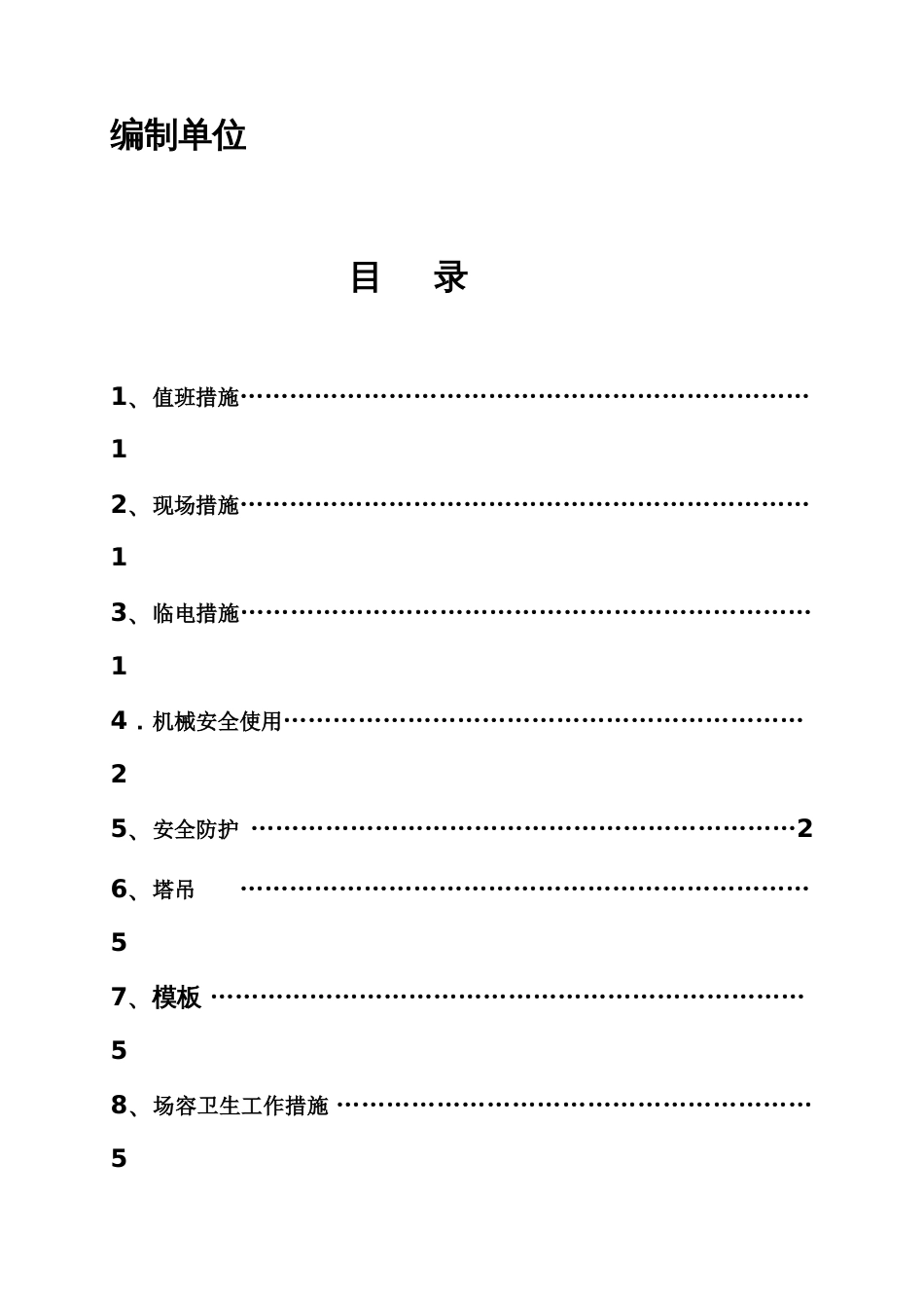 防汛措施新版_第2页