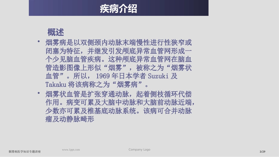 烟雾病医学知识专题讲座_第3页