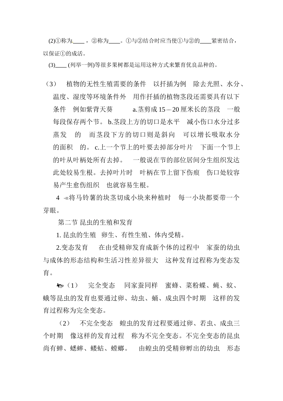 2023年人教版八年级生物下册知识点总结_第2页