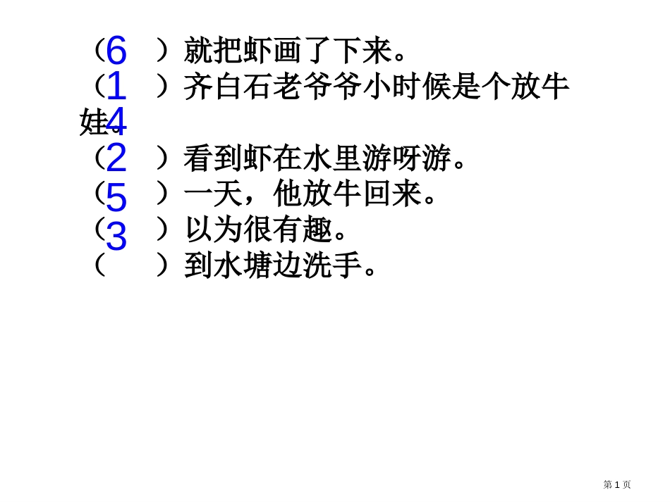 部编二年级下册羿射九日市公开课金奖市赛课一等奖课件_第1页