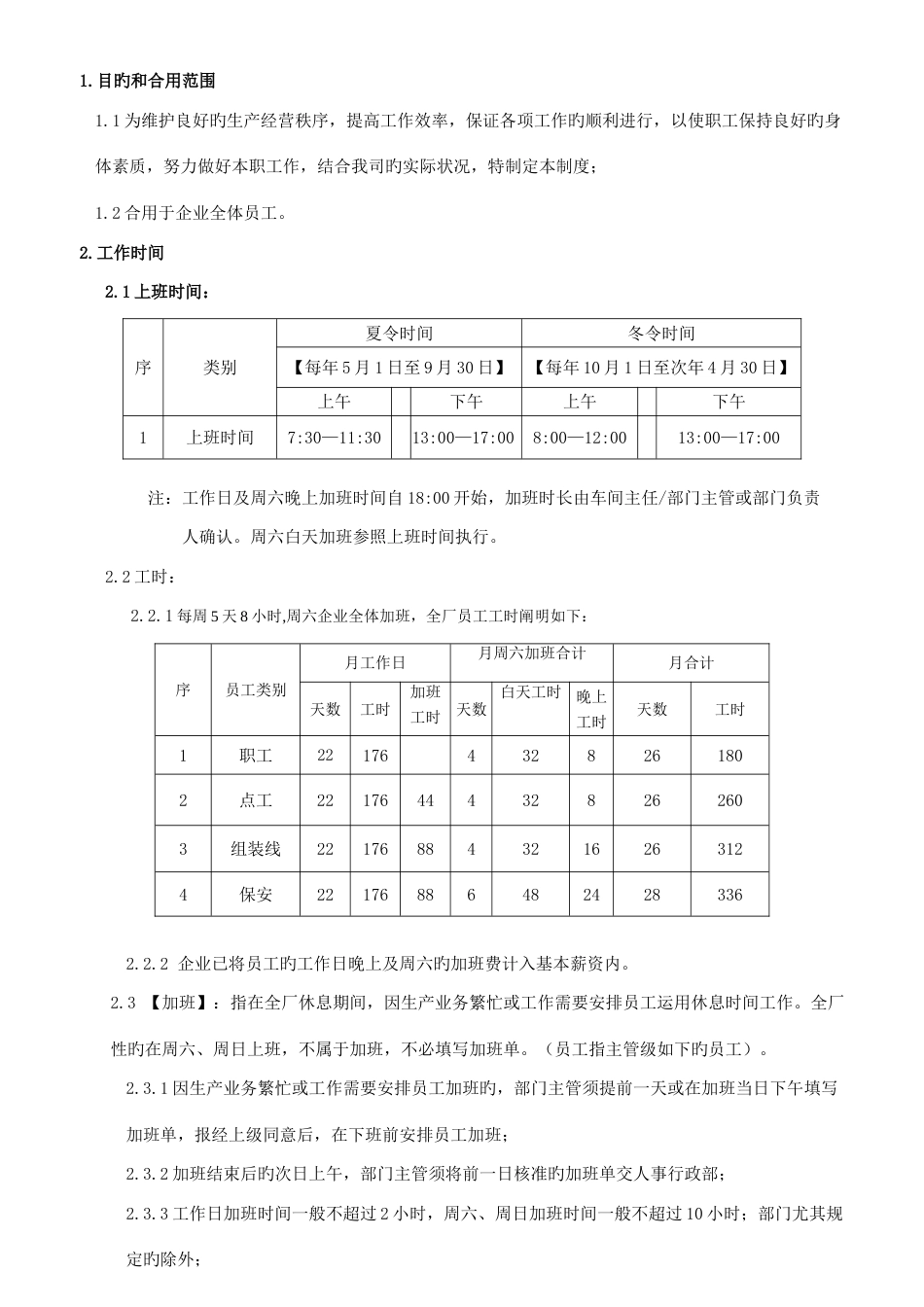 考勤及请假休假管理制度_第2页