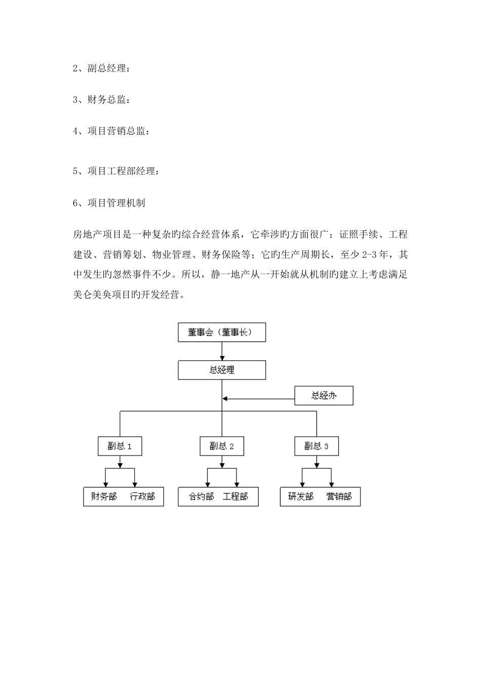 美仑美奂项目策划方案书_第3页