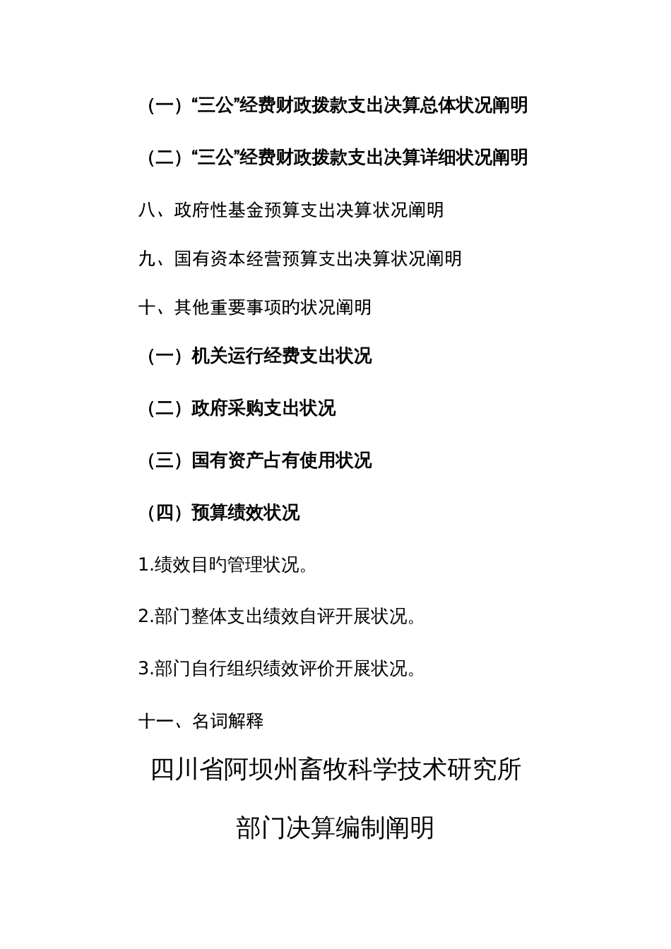 四川省阿坝州畜牧科学技术研究所_第3页