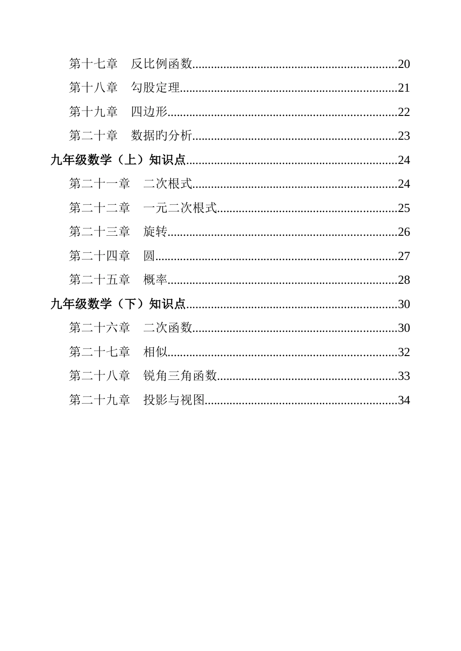2023年人教版初中数学知识点总结全面整理超全_第2页