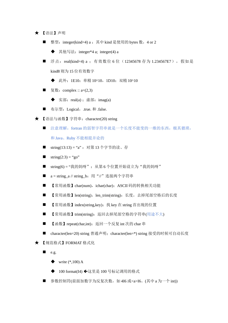 2023年FORTRAN95程序设计学习笔记_第2页