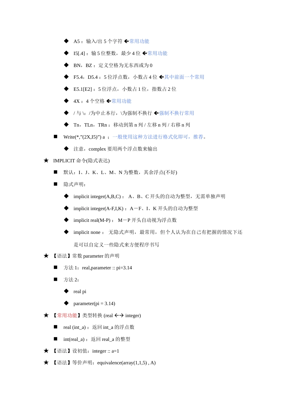 2023年FORTRAN95程序设计学习笔记_第3页