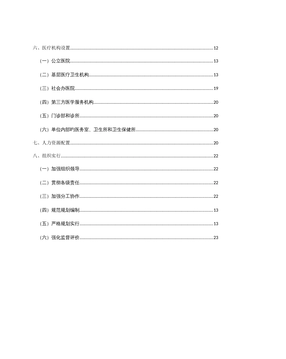 珠海市医疗卫生机构设置规划_第3页