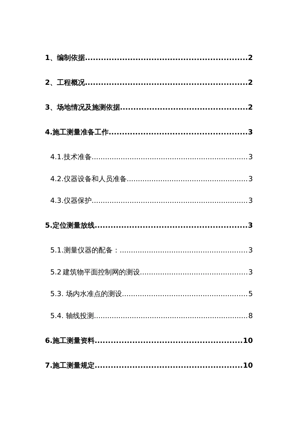 锅炉房工程测量方案锅炉房_第1页