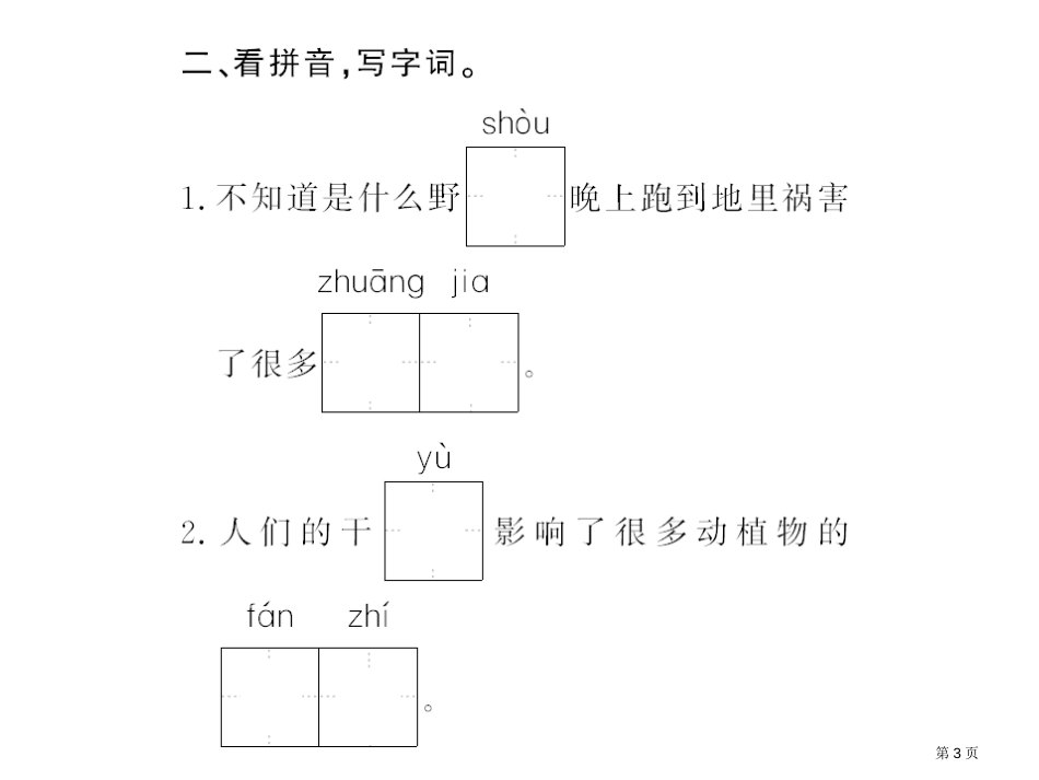 21-太阳市公开课金奖市赛课一等奖课件_第3页