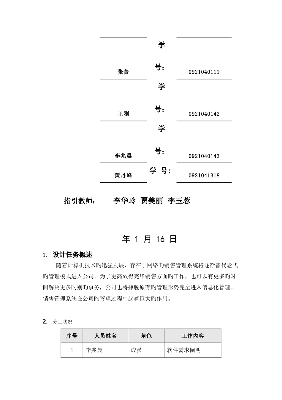 销售管理系统详细设计说明文档_第2页