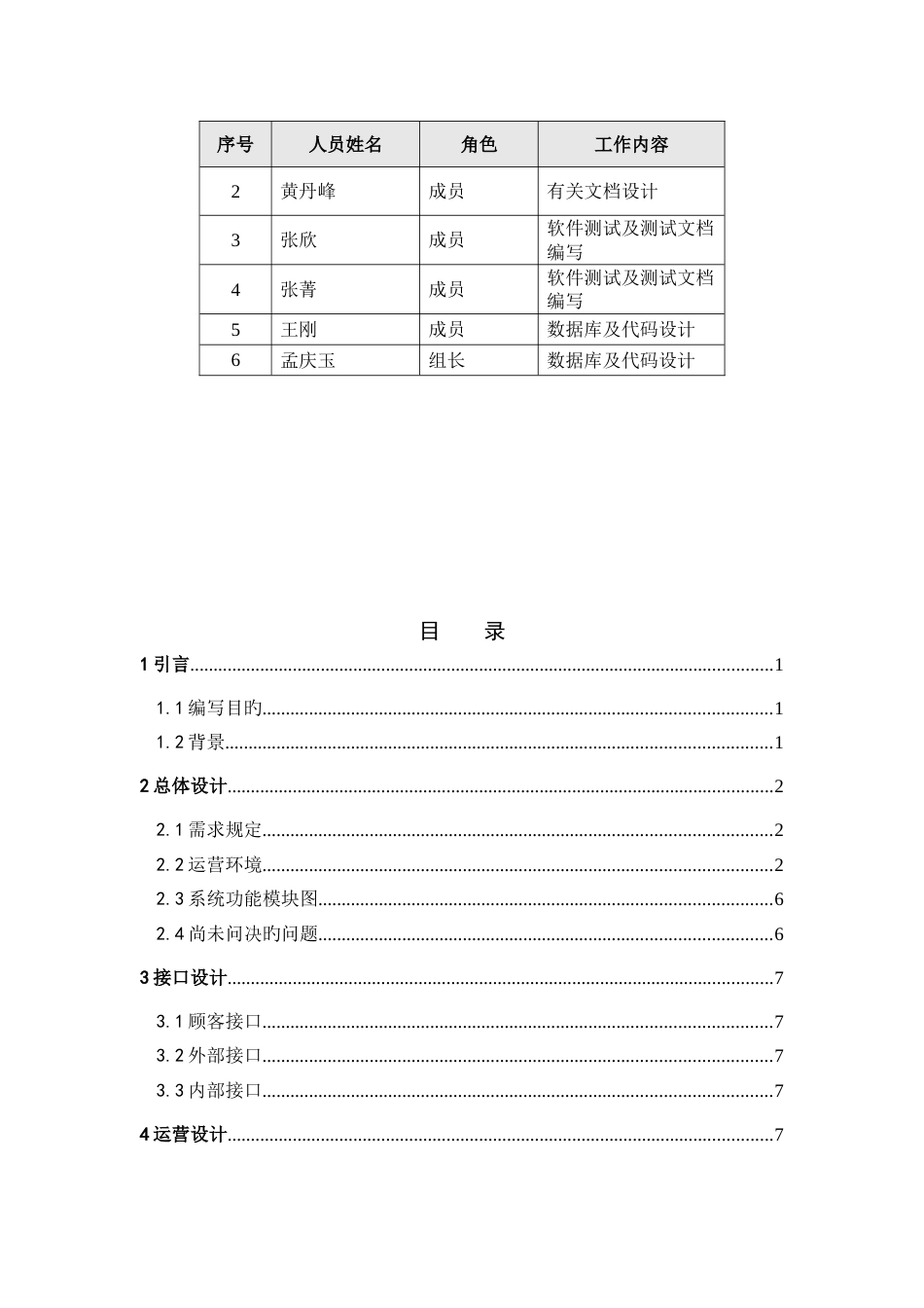 销售管理系统详细设计说明文档_第3页