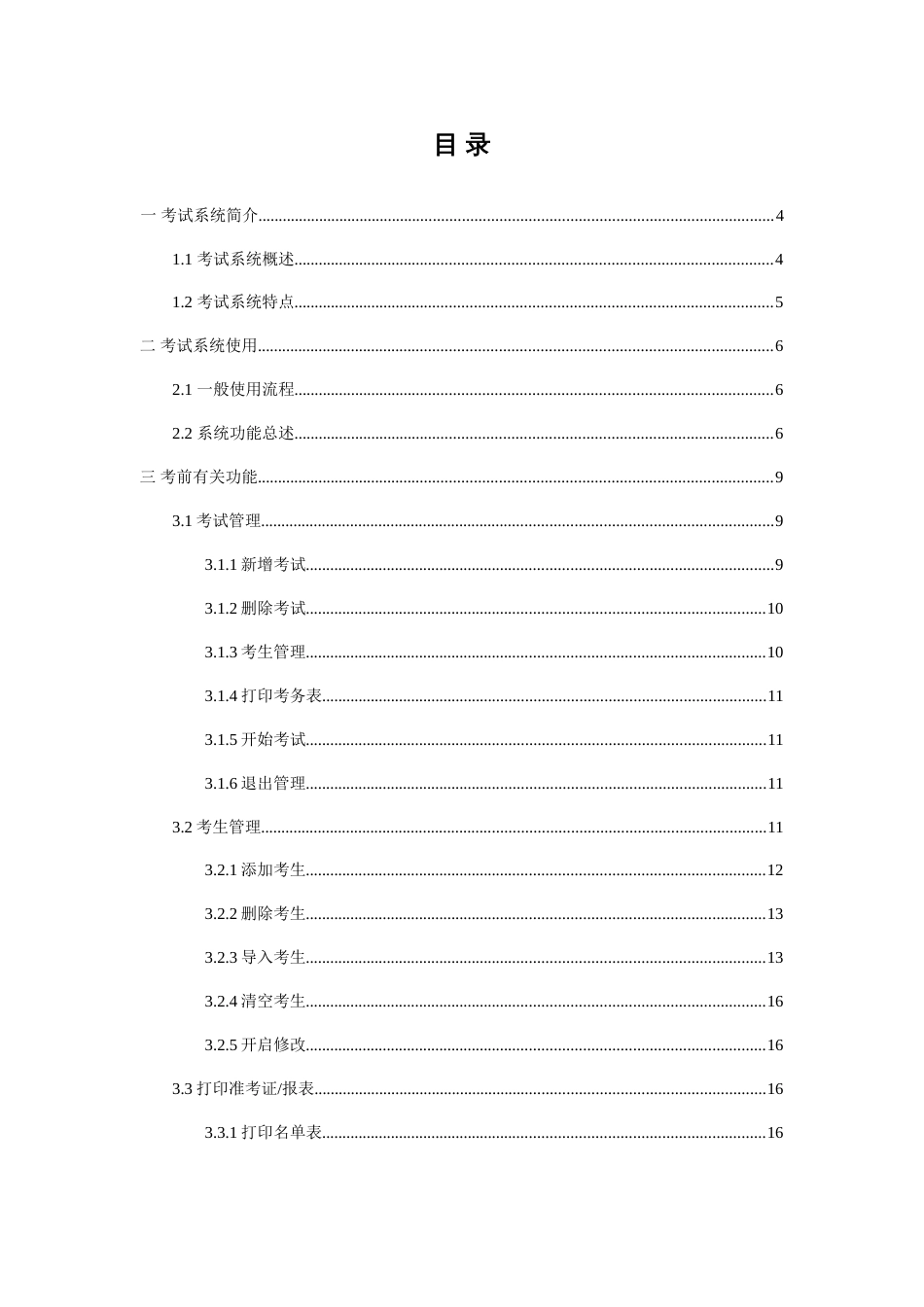 煤矿企业主要负责人及安全生产管理人员培训考试系统系统说明书_第3页