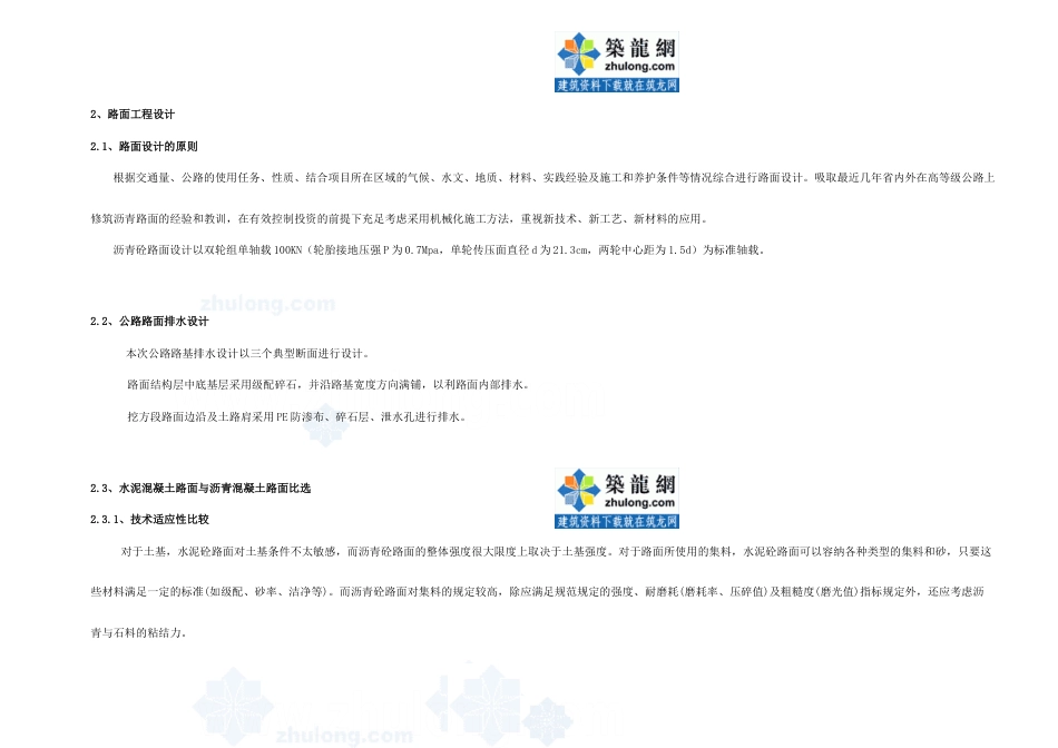 路面工程设计文字内容本科高速公路毕业设计施工预算_第1页